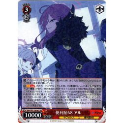 画像1: 便利屋68 アル[WS_BAV/W129-042RR]