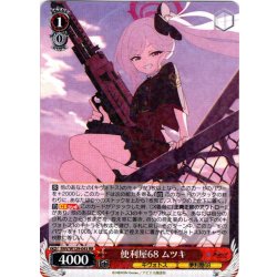 画像1: 便利屋68 ムツキ[WS_BAV/W129-043RR]