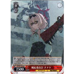 画像1: 風紀委員会 チナツ[WS_BAV/W129-046R]