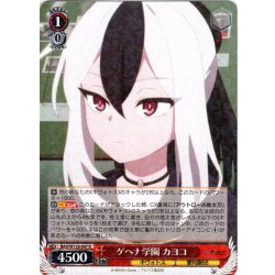 画像1: ゲヘナ学園 カヨコ[WS_BAV/W129-047R]