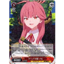 画像1: ゲヘナ学園 アル[WS_BAV/W129-048R]