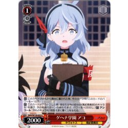 画像1: ゲヘナ学園 アコ[WS_BAV/W129-052U]