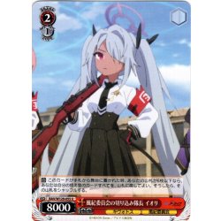 画像1: 風紀委員会の切り込み隊長 イオリ[WS_BAV/W129-055U]