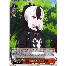 画像1: 冷静沈着 カヨコ[WS_BAV/W129-058C]