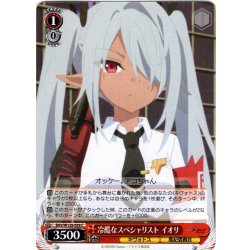 画像1: 冷酷なスペシャリスト イオリ[WS_BAV/W129-059C]