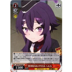 画像1: 便利屋68の平社員 ハルカ[WS_BAV/W129-062C]