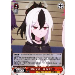 画像1: 銀行での一幕 カヨコ[WS_BAV/W129-063C]