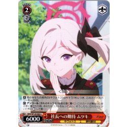 画像1: 社長への期待 ムツキ[WS_BAV/W129-065C]