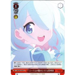 画像1: シッテムの箱のシステム管理者[WS_BAV/W129-067U]