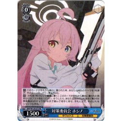 画像1: 対策委員会 ホシノ[WS_BAV/W129-073RR]