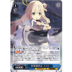 画像1: 対策委員会 ノノミ[WS_BAV/W129-074RR]