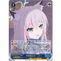 画像1: 対策委員会 シロコ[WS_BAV/W129-075RR]