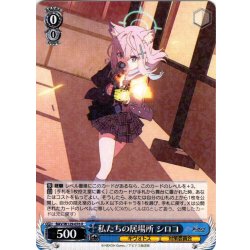 画像1: 私たちの居場所 シロコ[WS_BAV/W129-076R]