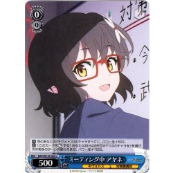 画像1: ミーティング中 アヤネ[WS_BAV/W129-083U]