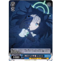 画像1: 明日への準備 シロコ[WS_BAV/W129-090C]