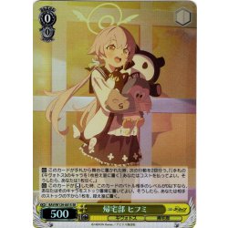 画像1: 【SR仕様(RR)】帰宅部 ヒフミ[WS_BAV/W129-001S]