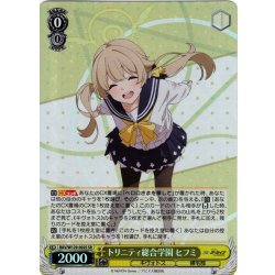 画像1: 【SR仕様(R)】トリニティ総合学園 ヒフミ[WS_BAV/W129-002S]