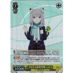 画像1: 【SR仕様(R)】アビドス高等学校 シロコ[WS_BAV/W129-007S]