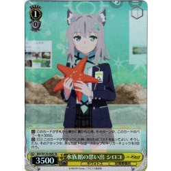 画像1: 【SR仕様(U)】水族館の思い出 シロコ[WS_BAV/W129-008S]