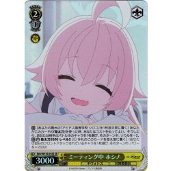 画像1: 【SR仕様(U)】ミーティング中 ホシノ[WS_BAV/W129-010S]