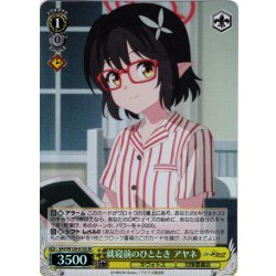 画像1: 【SR仕様(C)】就寝前のひととき アヤネ[WS_BAV/W129-015S]