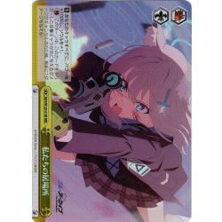 画像1: 【RRR仕様】私たちの居場所[WS_BAV/W129-019R]