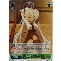 画像1: 【SR仕様(RR)】風紀委員会 イオリ[WS_BAV/W129-021S]