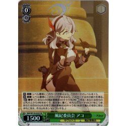 画像1: 【SR仕様(R)】風紀委員会 アコ[WS_BAV/W129-022S]