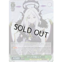 画像1: 【SR仕様(R)】ゲヘナ学園 ヒナ[WS_BAV/W129-024S]