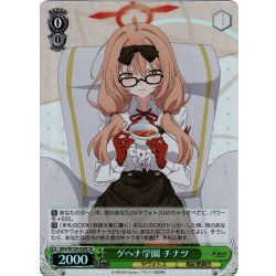 画像1: 【SR仕様(U)】ゲヘナ学園 チナツ[WS_BAV/W129-028S]