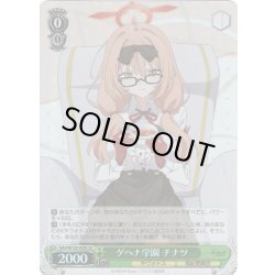 画像1: 【SR仕様(U)】ゲヘナ学園 チナツ[WS_BAV/W129-028S]