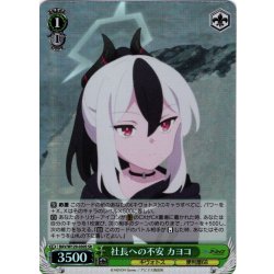 画像1: 【SR仕様(U)】社長への不安 カヨコ[WS_BAV/W129-030S]