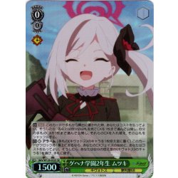 画像1: 【SR仕様(C)】ゲヘナ学園2年生 ムツキ[WS_BAV/W129-032S]