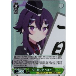 画像1: 【SR仕様(C)】引っ越し中 ハルカ[WS_BAV/W129-033S]