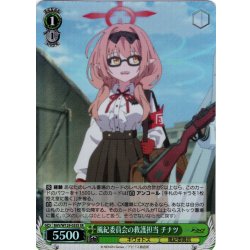 画像1: 【SR仕様(C)】風紀委員会の救護担当 チナツ[WS_BAV/W129-035S]