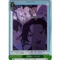 画像1: 【SR仕様(U)】青春の一ページ[WS_BAV/W129-038Sa]