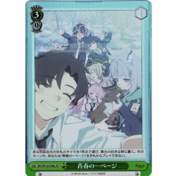 画像1: 【SR仕様(U)】青春の一ページ[WS_BAV/W129-038Sc]