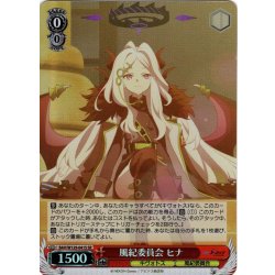 画像1: 【SR仕様(RR)】風紀委員会 ヒナ[WS_BAV/W129-041S]