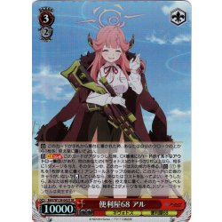 画像1: 【SR仕様(RR)】便利屋68 アル[WS_BAV/W129-042S]