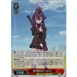 画像1: 【SR仕様(R)】便利屋68 ハルカ[WS_BAV/W129-044S]