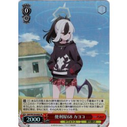 画像1: 【SR仕様(R)】便利屋68 カヨコ[WS_BAV/W129-045S]