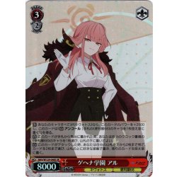 画像1: 【SR仕様(R)】ゲヘナ学園 アル[WS_BAV/W129-048S]