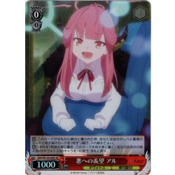 画像1: 【SR仕様(U)】悪への羨望 アル[WS_BAV/W129-050S]