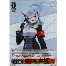画像1: 【SR仕様(U)】ゲヘナ学園 アコ[WS_BAV/W129-052S]