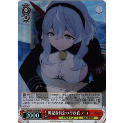 画像1: 【SR仕様(C)】風紀委員会の行政官 アコ[WS_BAV/W129-057S]