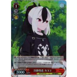 画像1: 【SR仕様(C)】冷静沈着 カヨコ[WS_BAV/W129-058S]