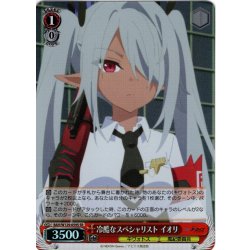 画像1: 【SR仕様(C)】冷酷なスペシャリスト イオリ[WS_BAV/W129-059S]