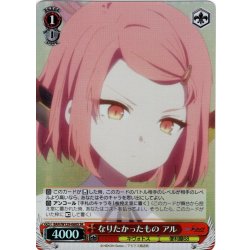 画像1: 【SR仕様(C)】なりたかったもの アル[WS_BAV/W129-060S]