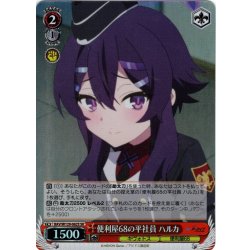 画像1: 【SR仕様(C)】便利屋68の平社員 ハルカ[WS_BAV/W129-062S]