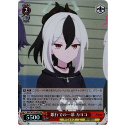 画像1: 【SR仕様(C)】銀行での一幕 カヨコ[WS_BAV/W129-063S]